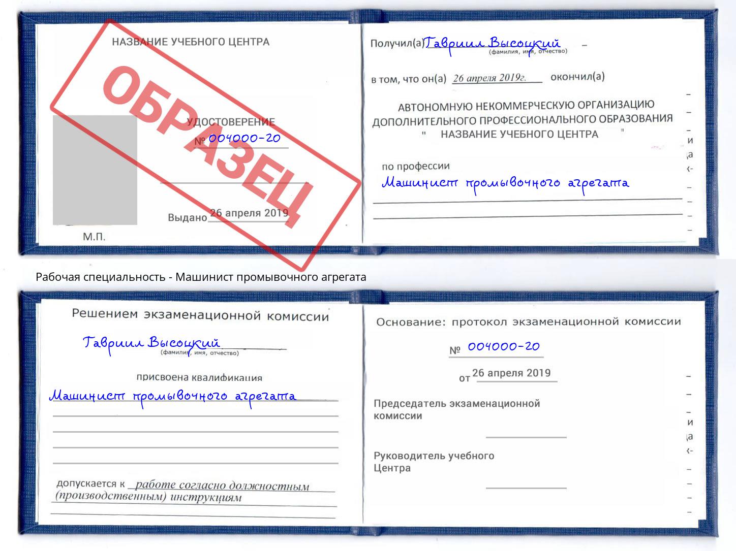 Машинист промывочного агрегата Азнакаево