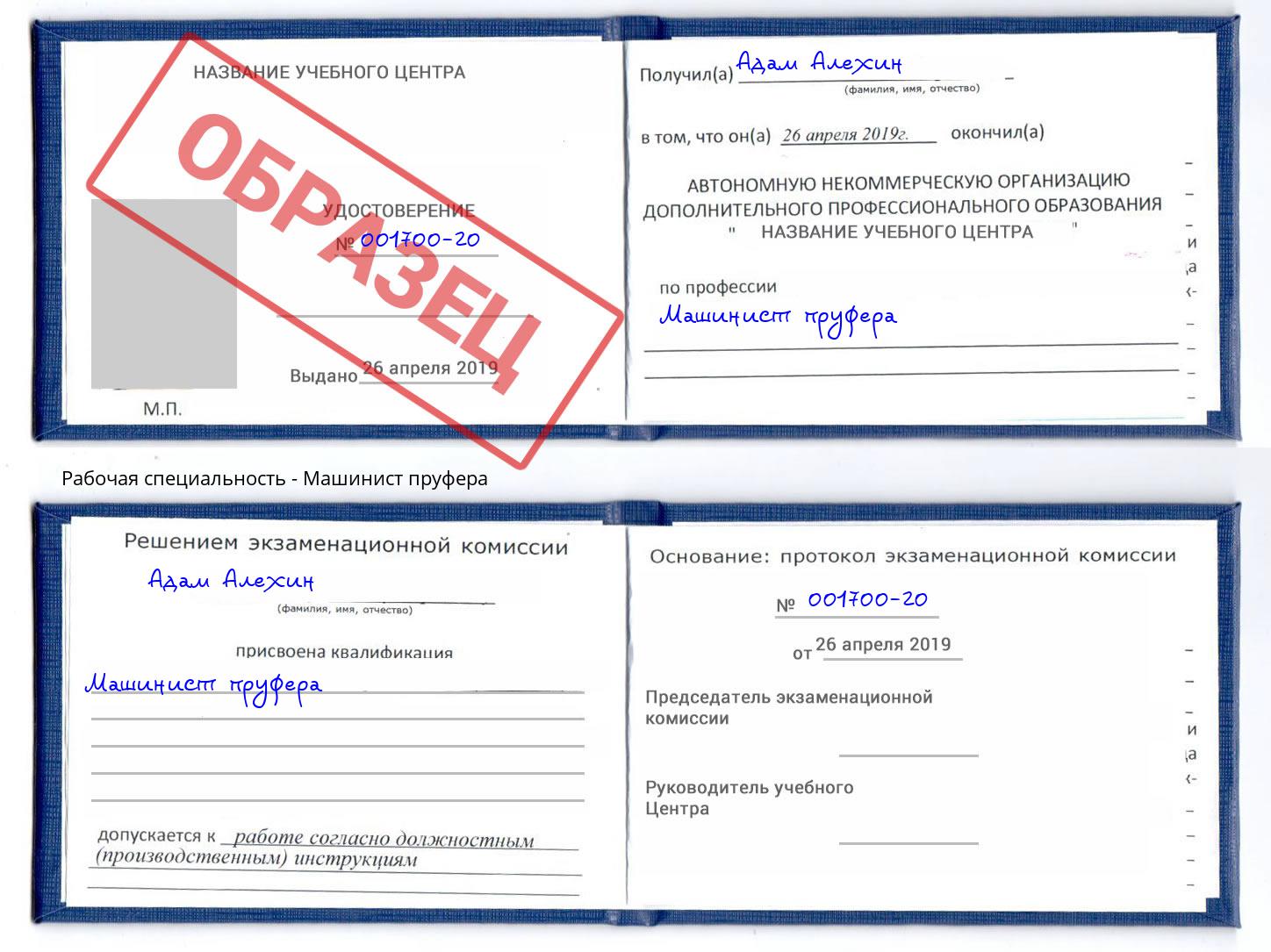 Машинист пруфера Азнакаево