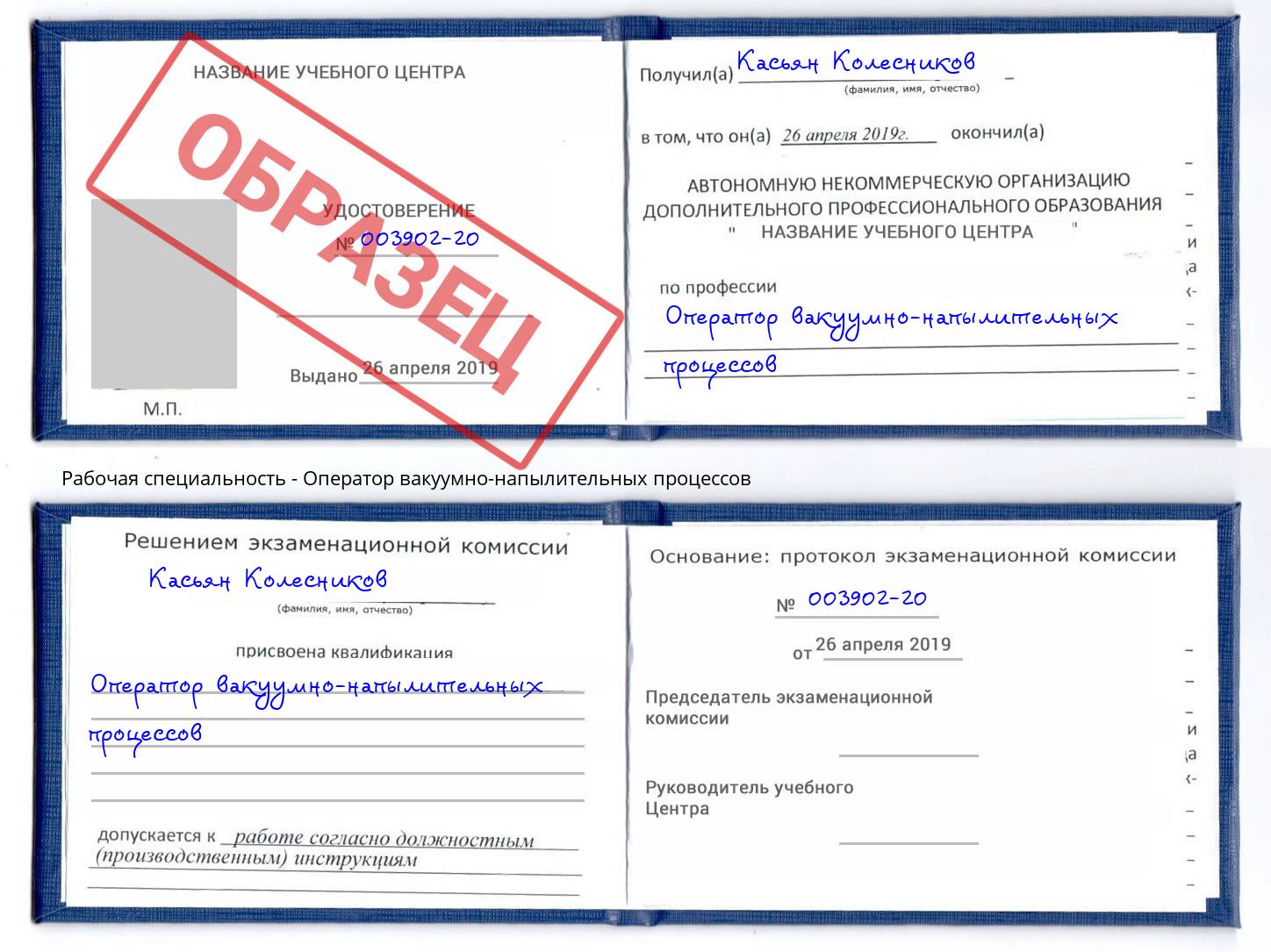 Оператор вакуумно-напылительных процессов Азнакаево