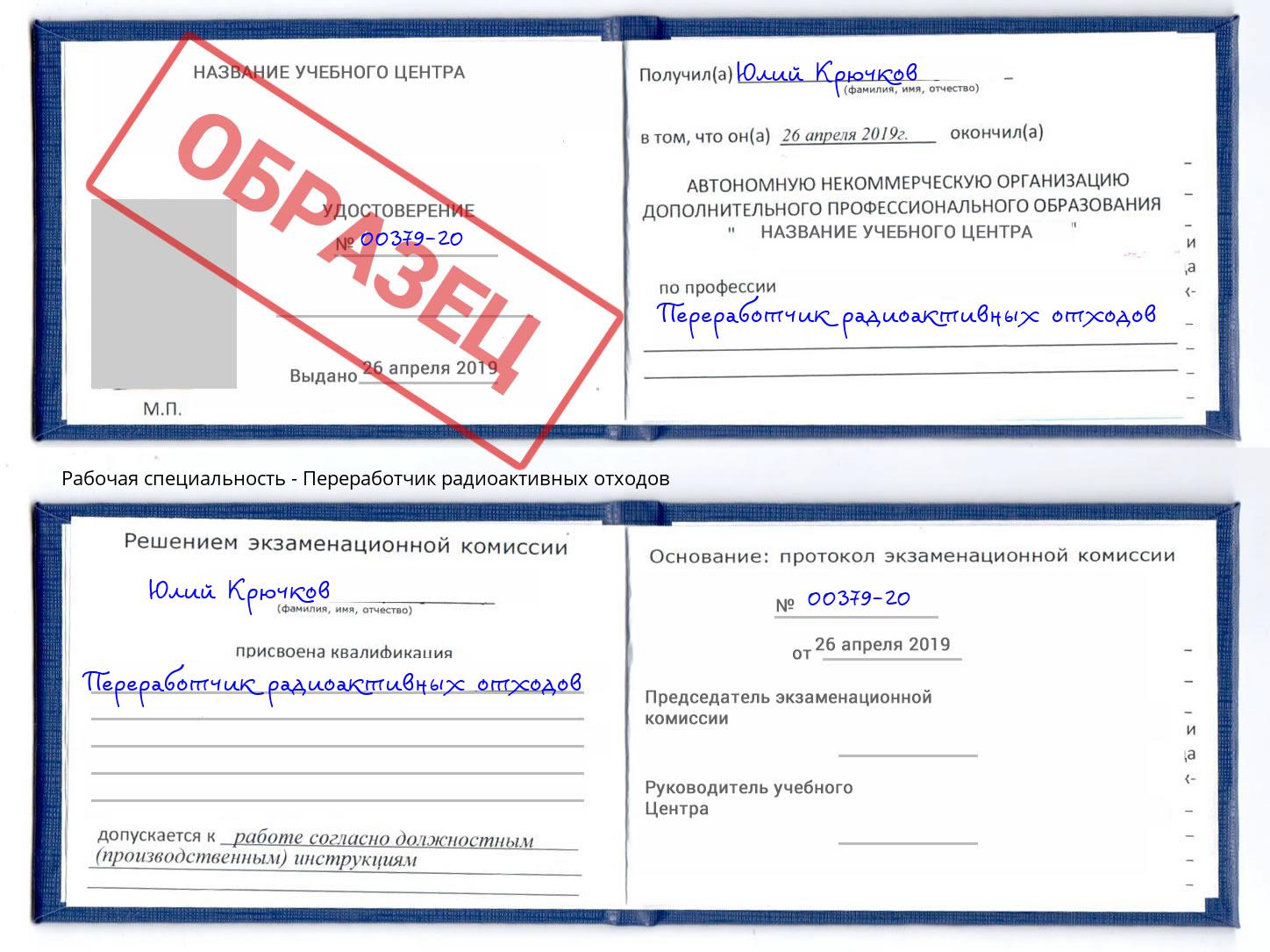 Переработчик радиоактивных отходов Азнакаево