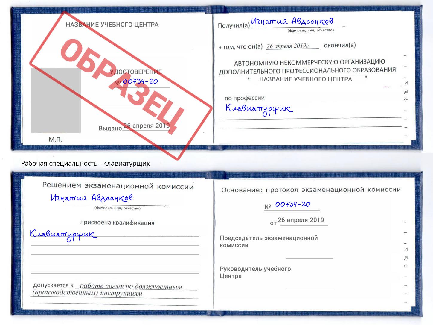 Клавиатурщик Азнакаево