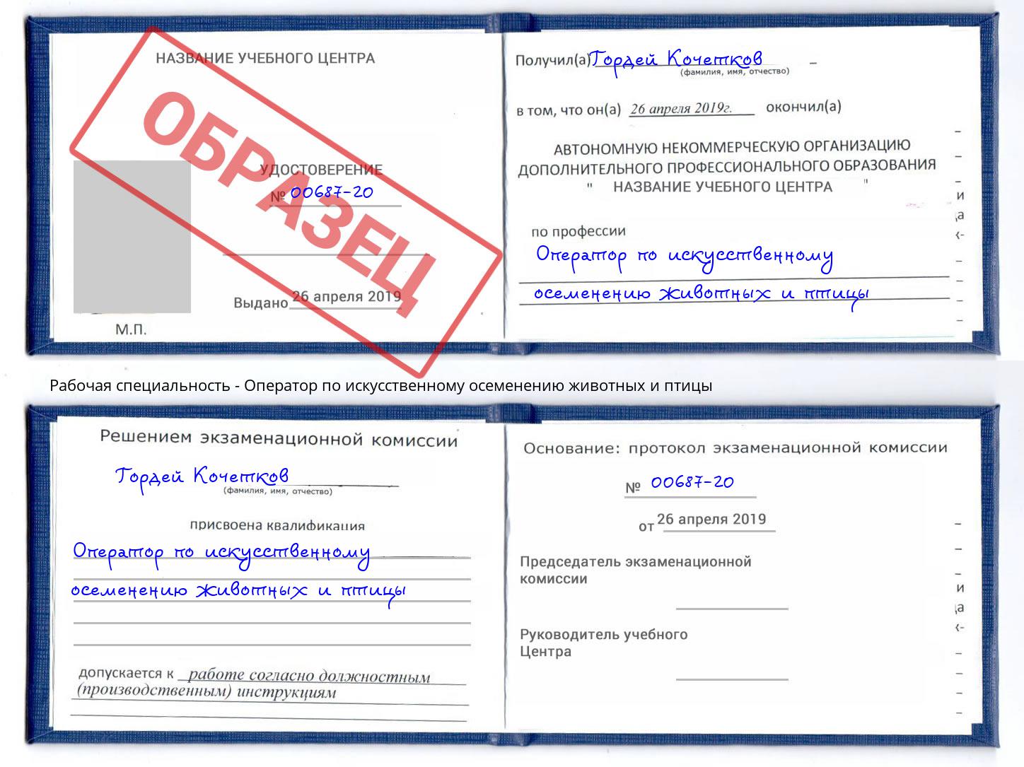 Оператор по искусственному осеменению животных и птицы Азнакаево