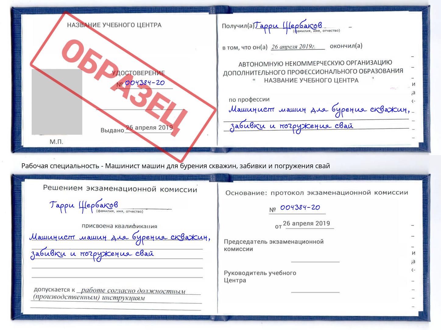 Машинист машин для бурения скважин, забивки и погружения свай Азнакаево