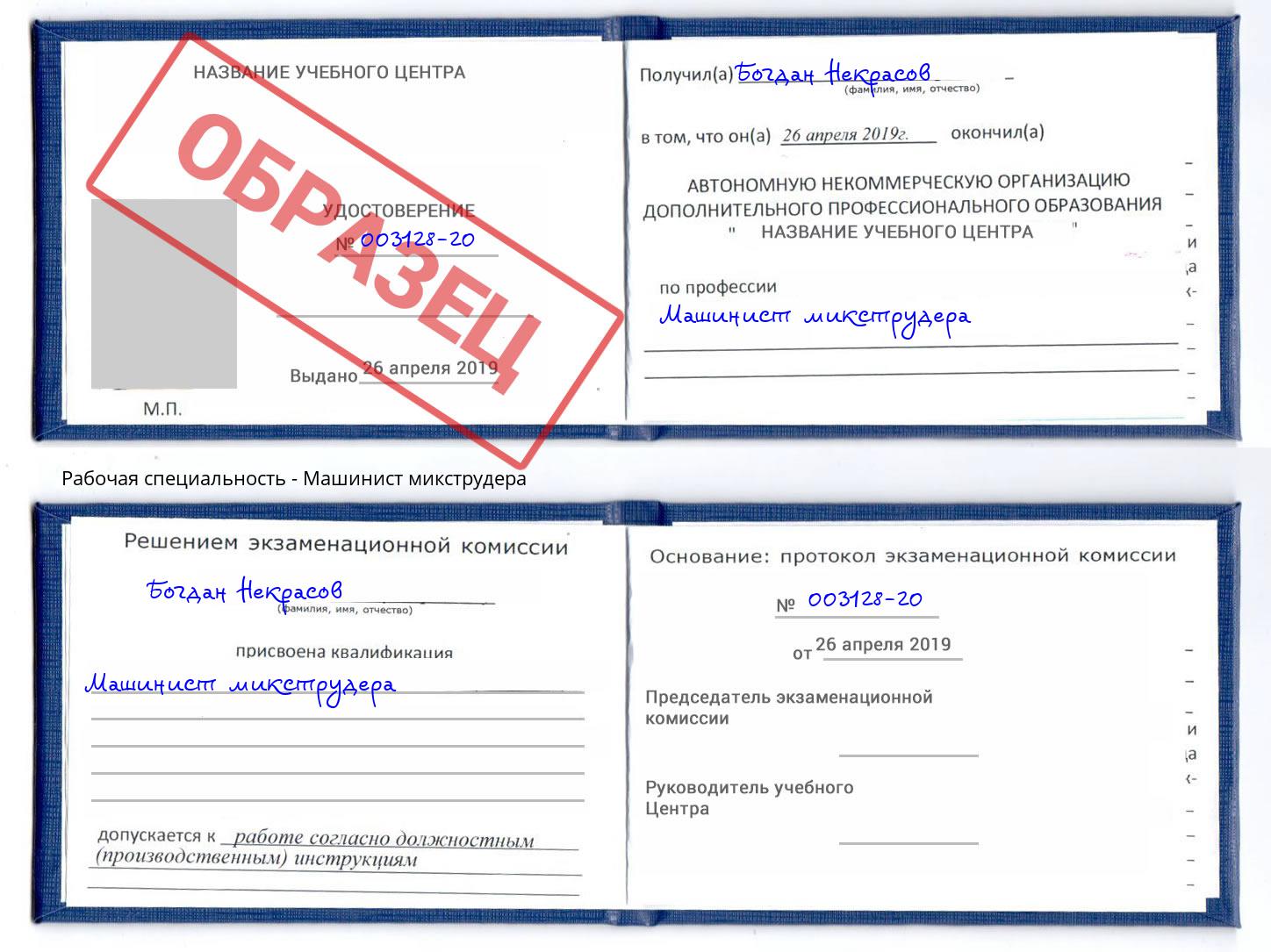 Машинист микструдера Азнакаево