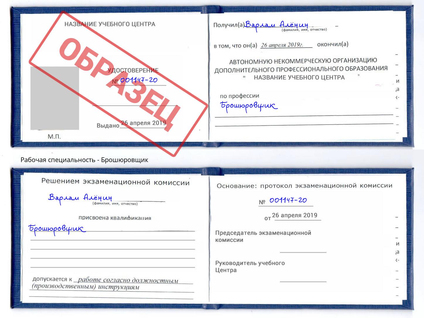 Брошюровщик Азнакаево