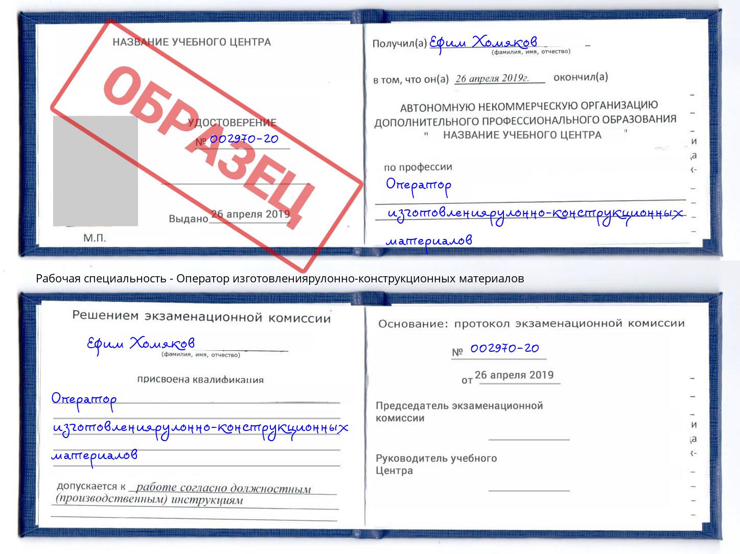 Оператор изготовлениярулонно-конструкционных материалов Азнакаево