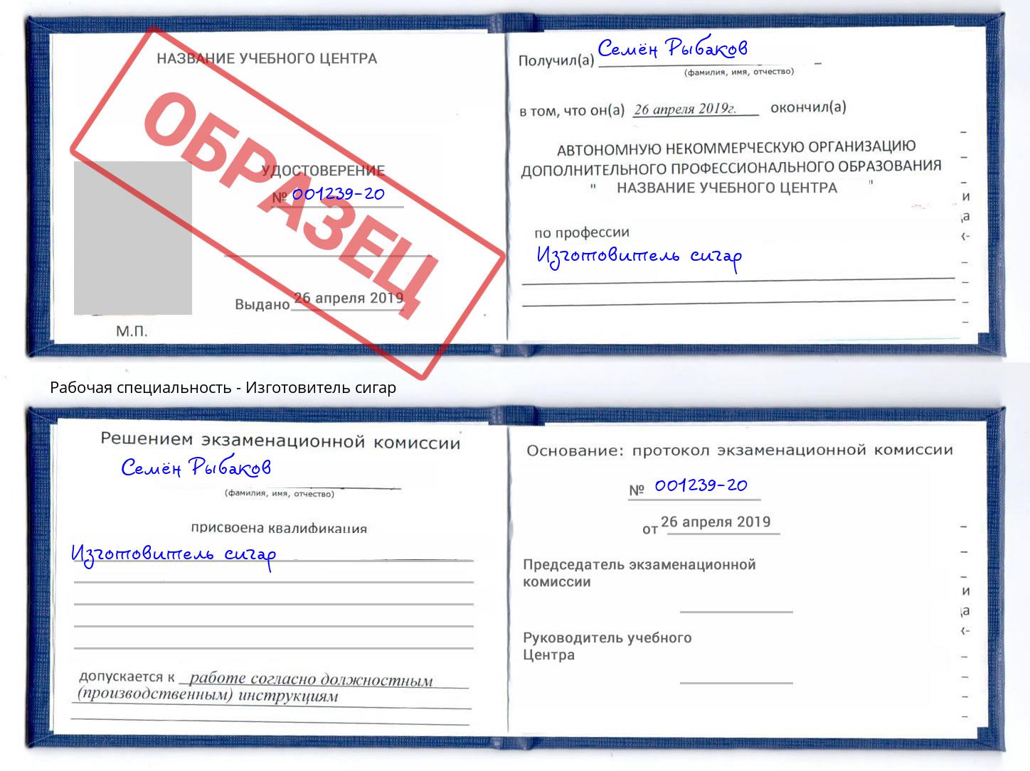 Изготовитель сигар Азнакаево