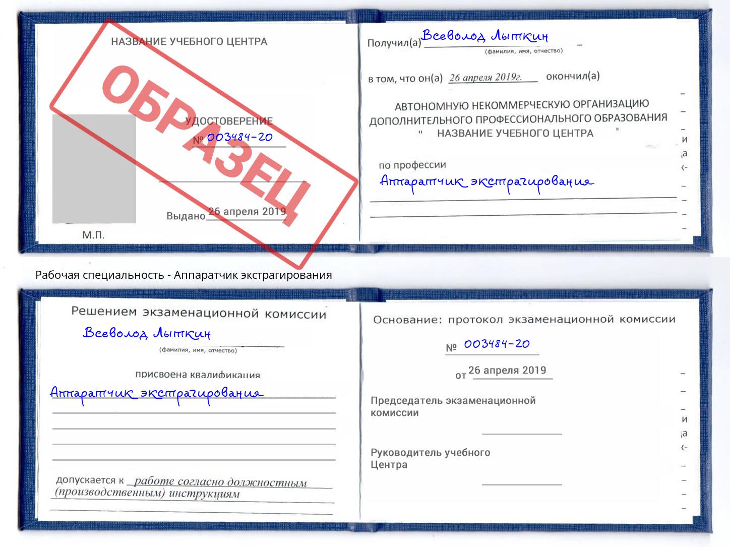 Аппаратчик экстрагирования Азнакаево