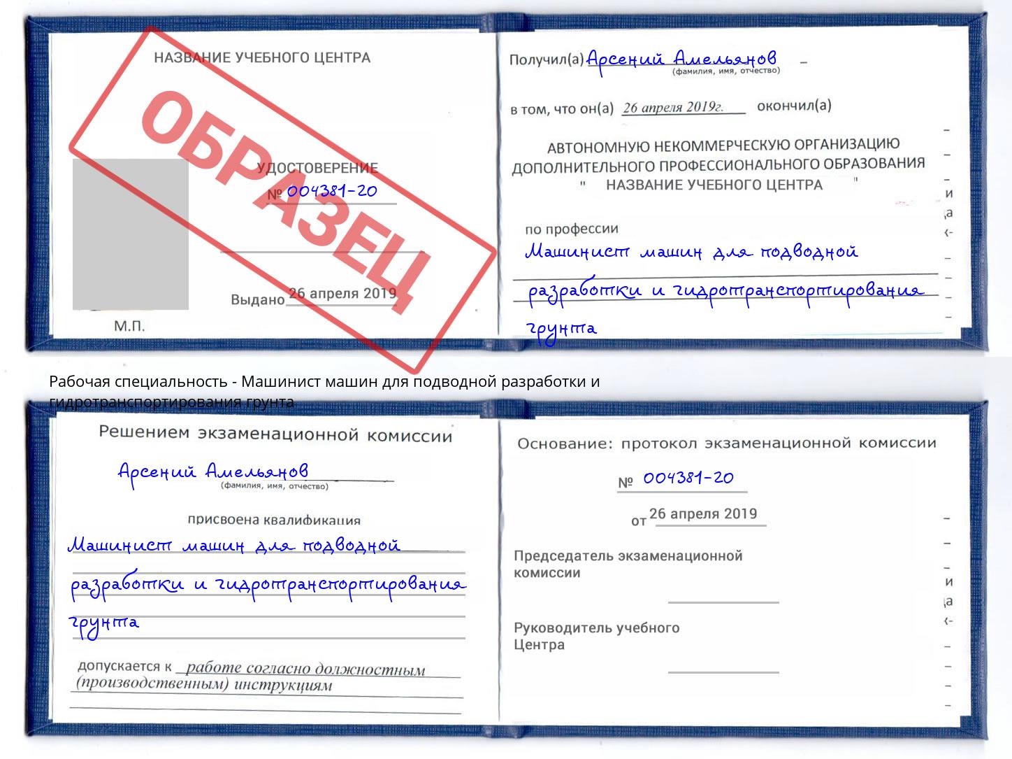 Машинист машин для подводной разработки и гидротранспортирования грунта Азнакаево