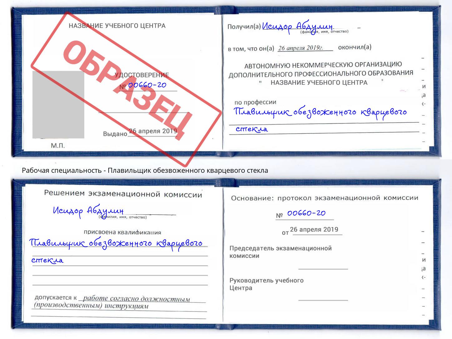 Плавильщик обезвоженного кварцевого стекла Азнакаево