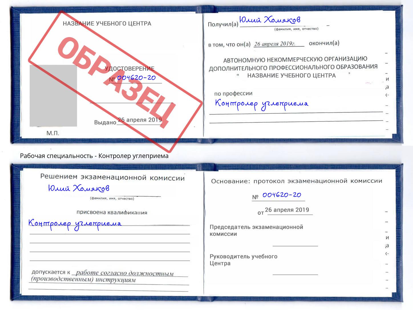 Контролер углеприема Азнакаево