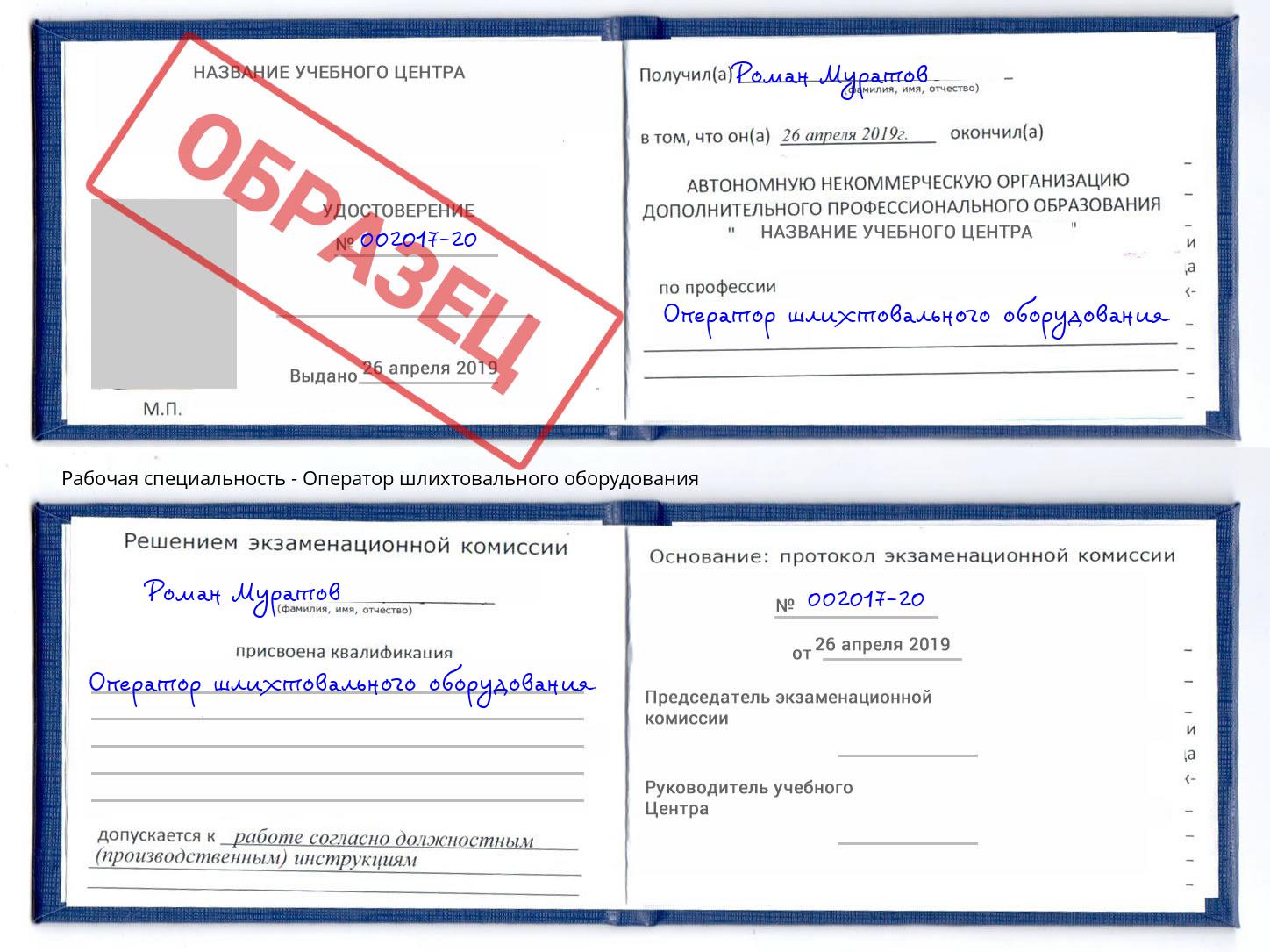 Оператор шлихтовального оборудования Азнакаево
