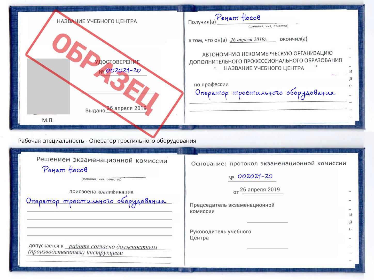 Оператор тростильного оборудования Азнакаево