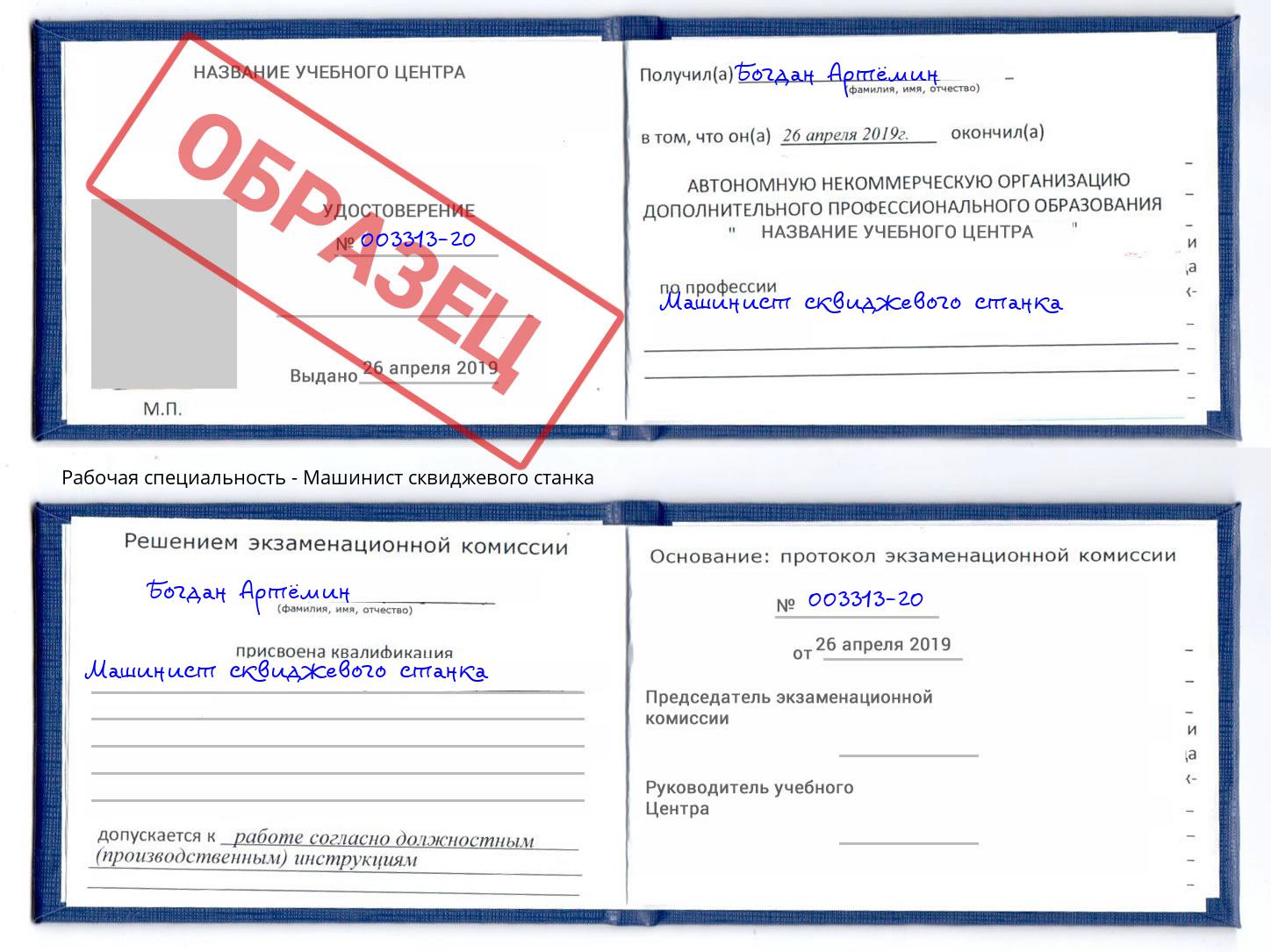 Машинист сквиджевого станка Азнакаево