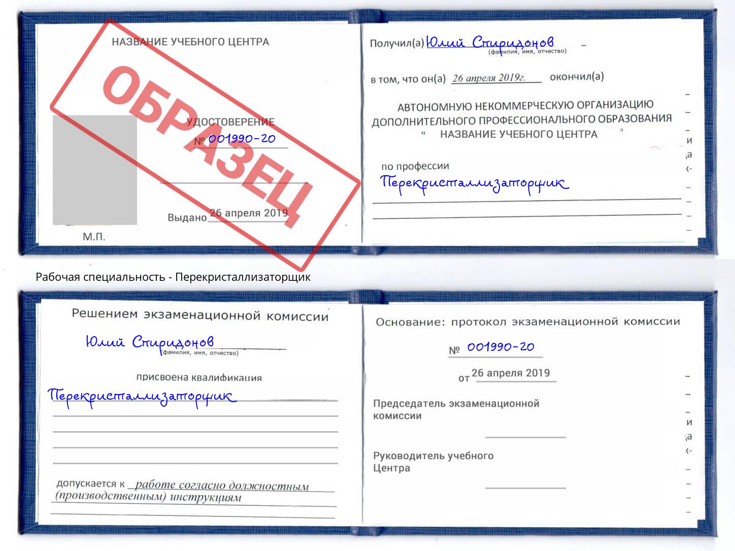 Перекристаллизаторщик Азнакаево