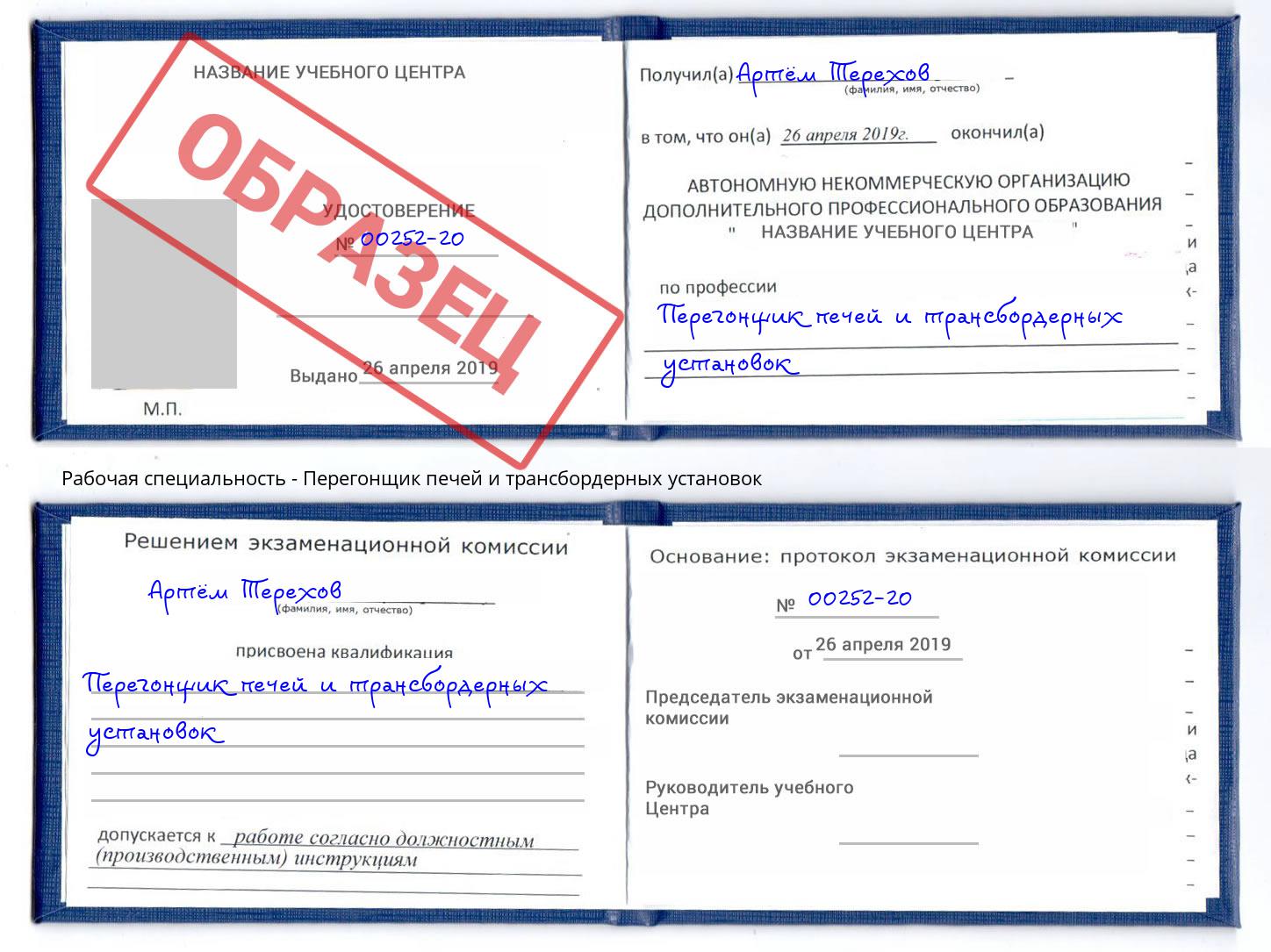 Перегонщик печей и трансбордерных установок Азнакаево