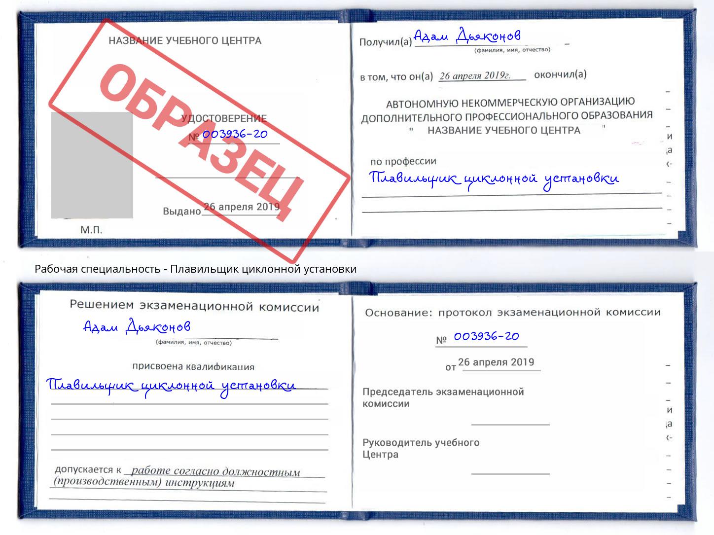 Плавильщик циклонной установки Азнакаево