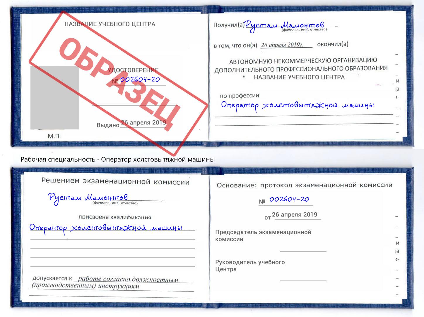 Оператор холстовытяжной машины Азнакаево