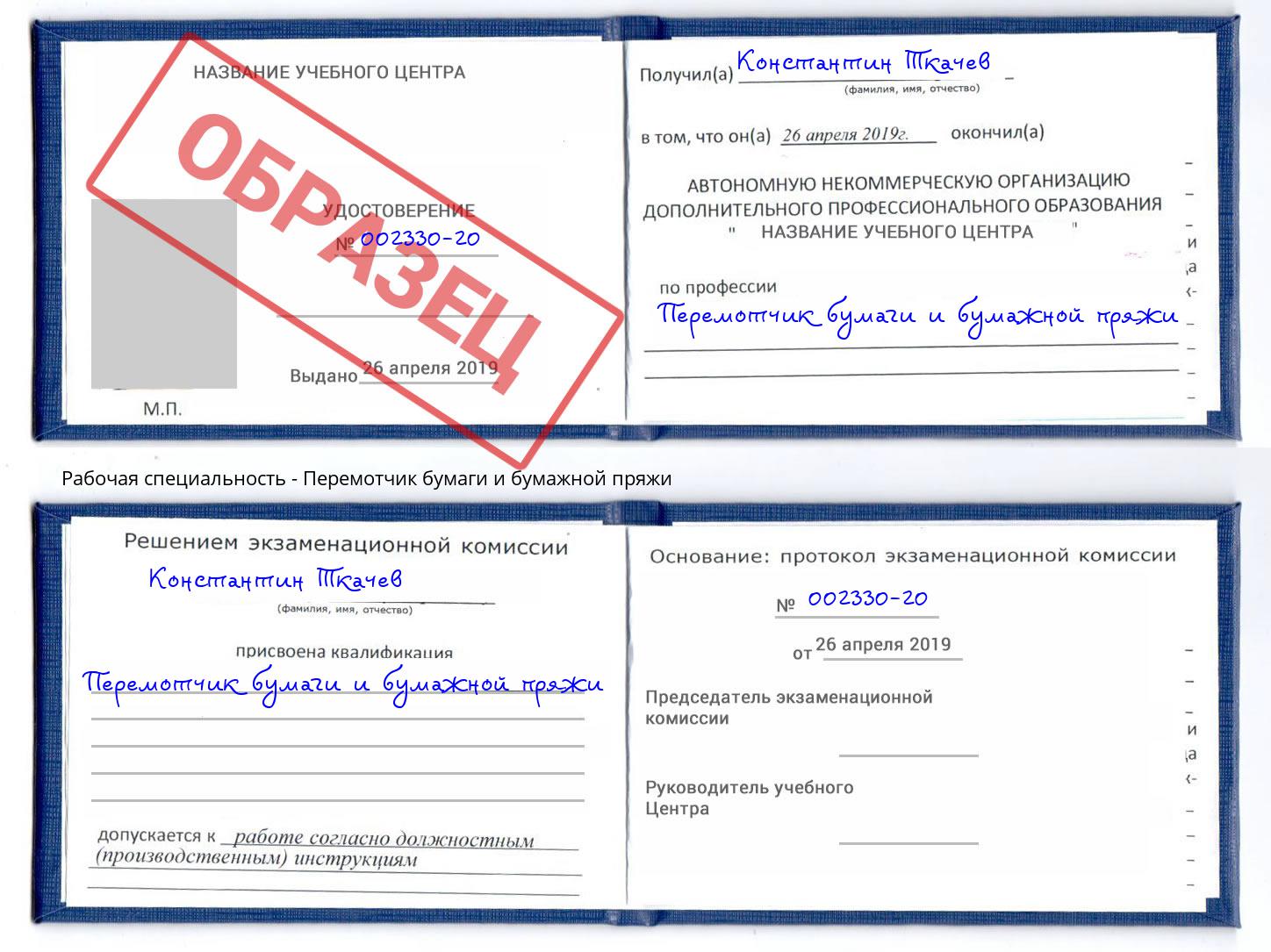 Перемотчик бумаги и бумажной пряжи Азнакаево