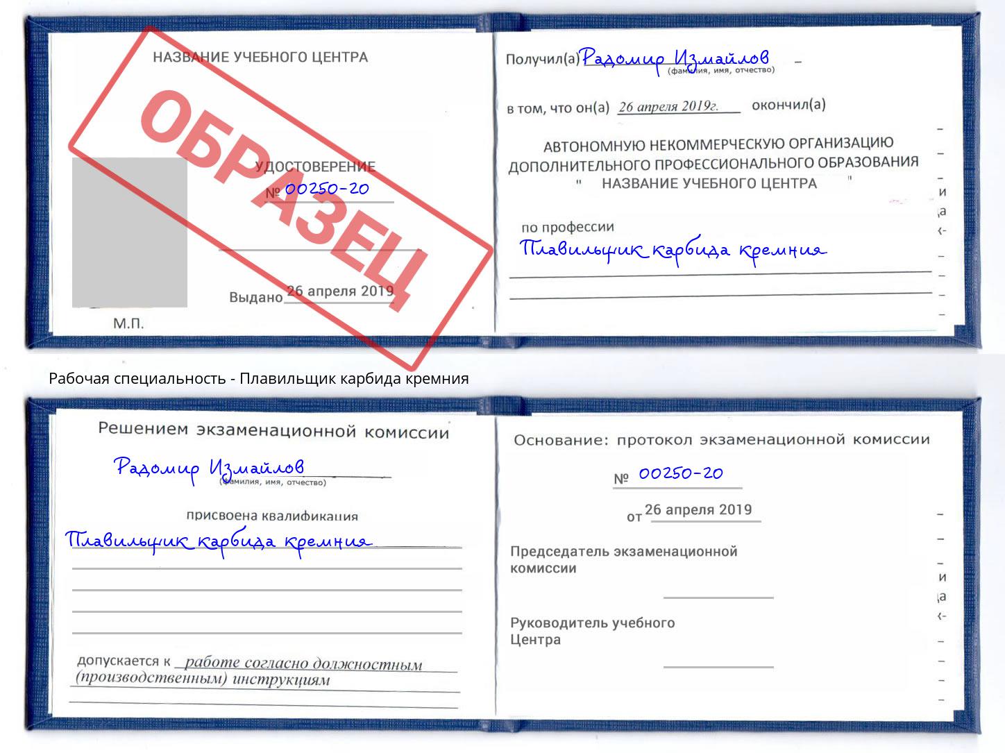 Плавильщик карбида кремния Азнакаево