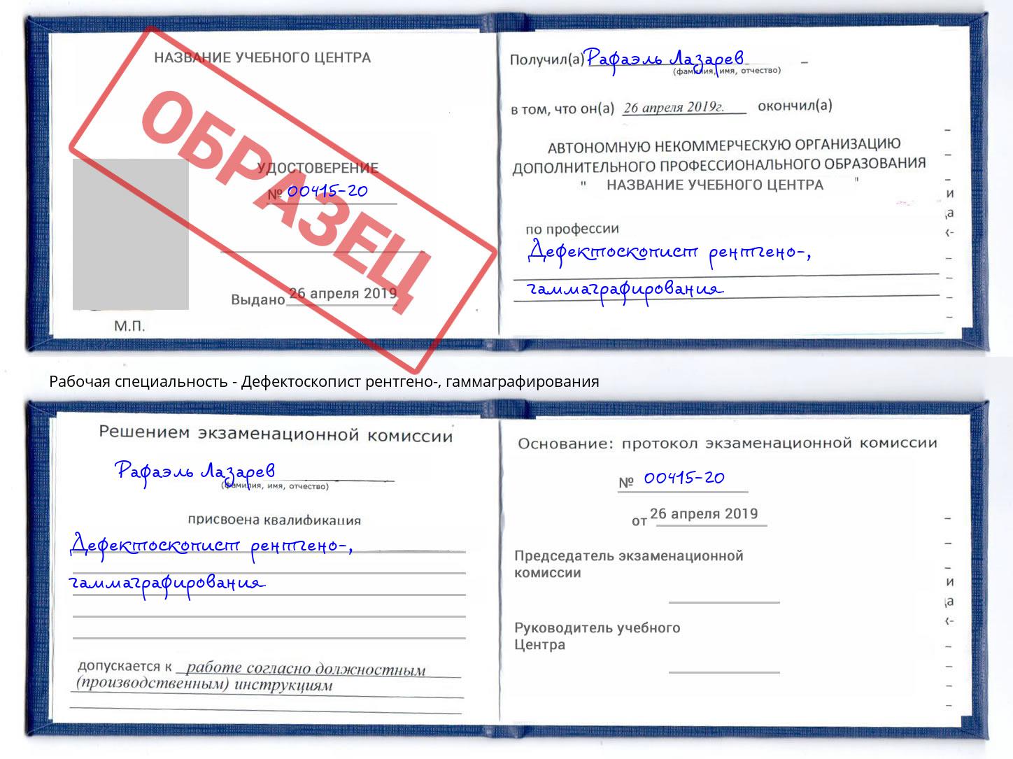 Дефектоскопист рентгено-, гаммаграфирования Азнакаево