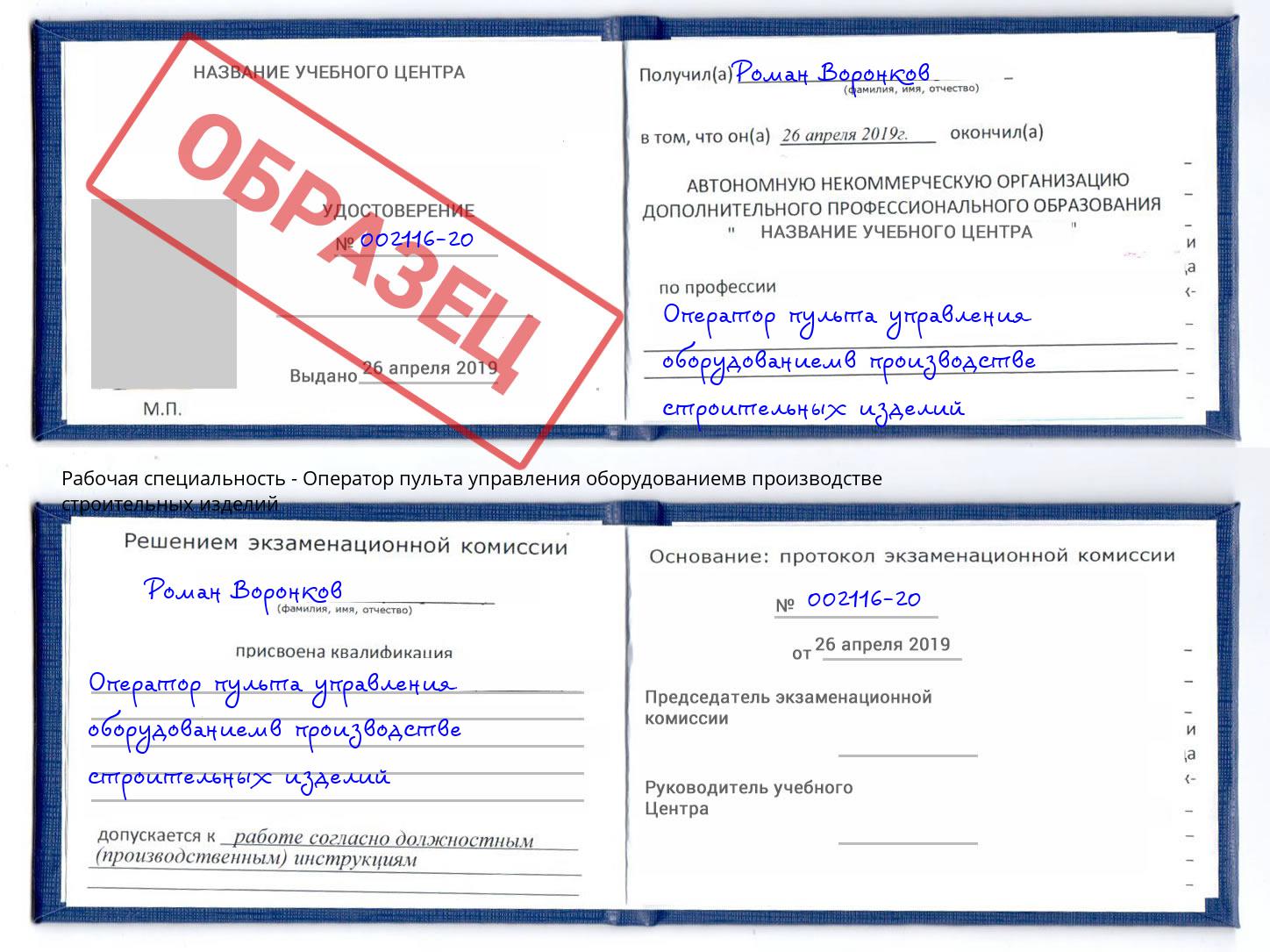 Оператор пульта управления оборудованиемв производстве строительных изделий Азнакаево
