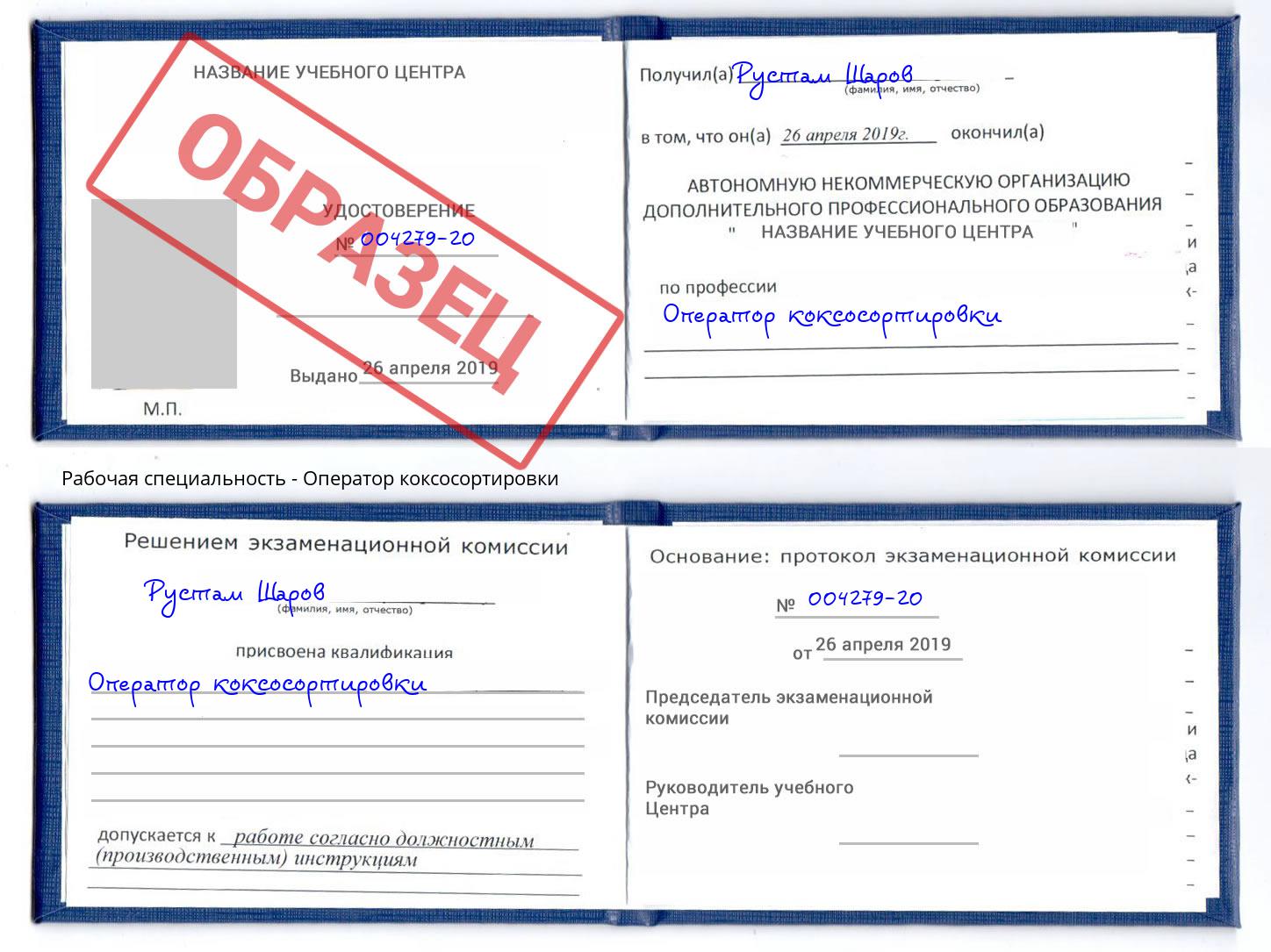 Оператор коксосортировки Азнакаево