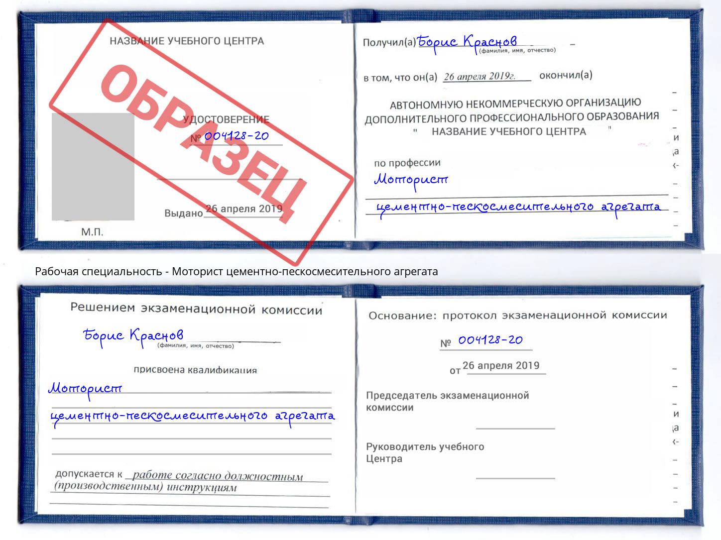 Моторист цементно-пескосмесительного агрегата Азнакаево