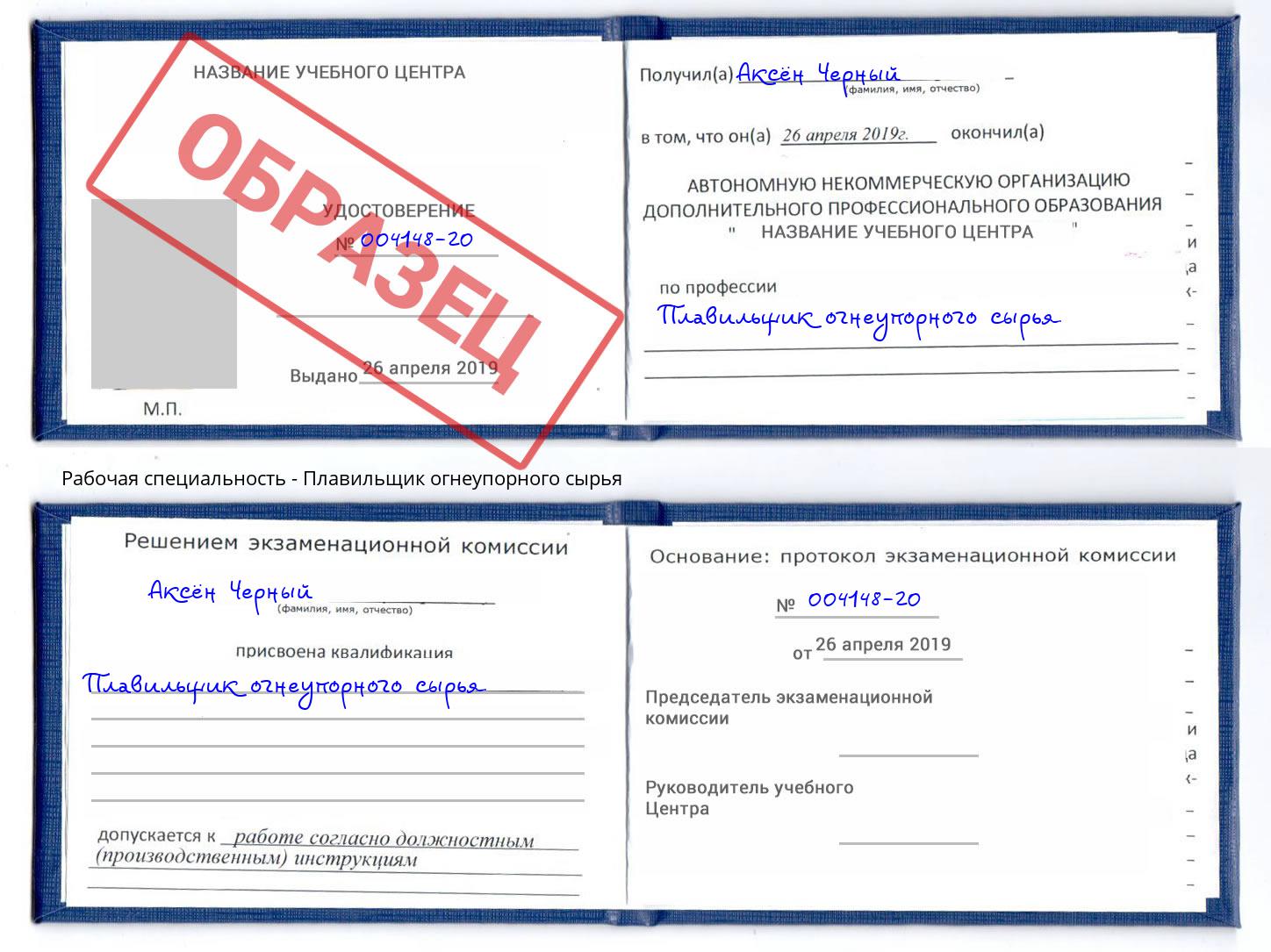 Плавильщик огнеупорного сырья Азнакаево
