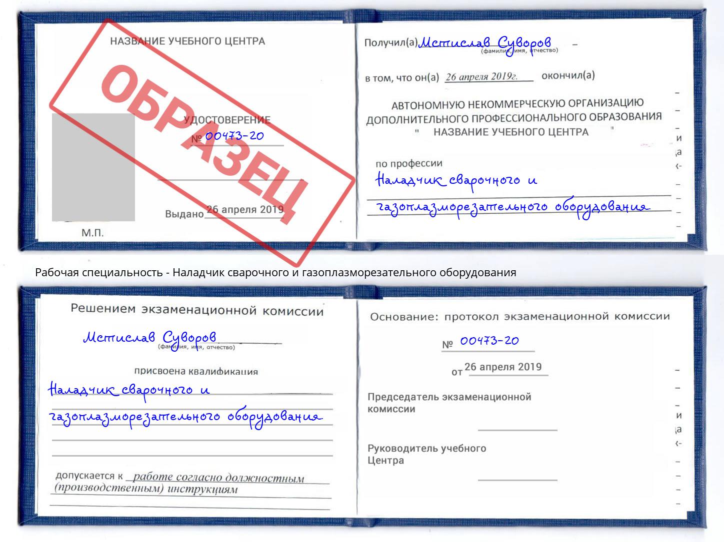 Наладчик сварочного и газоплазморезательного оборудования Азнакаево