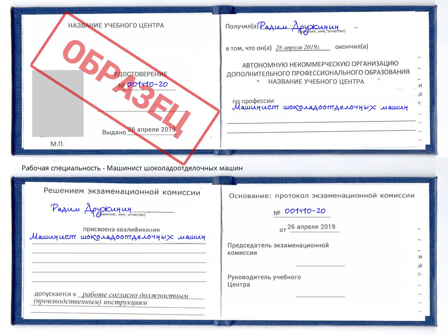 Машинист шоколадоотделочных машин Азнакаево