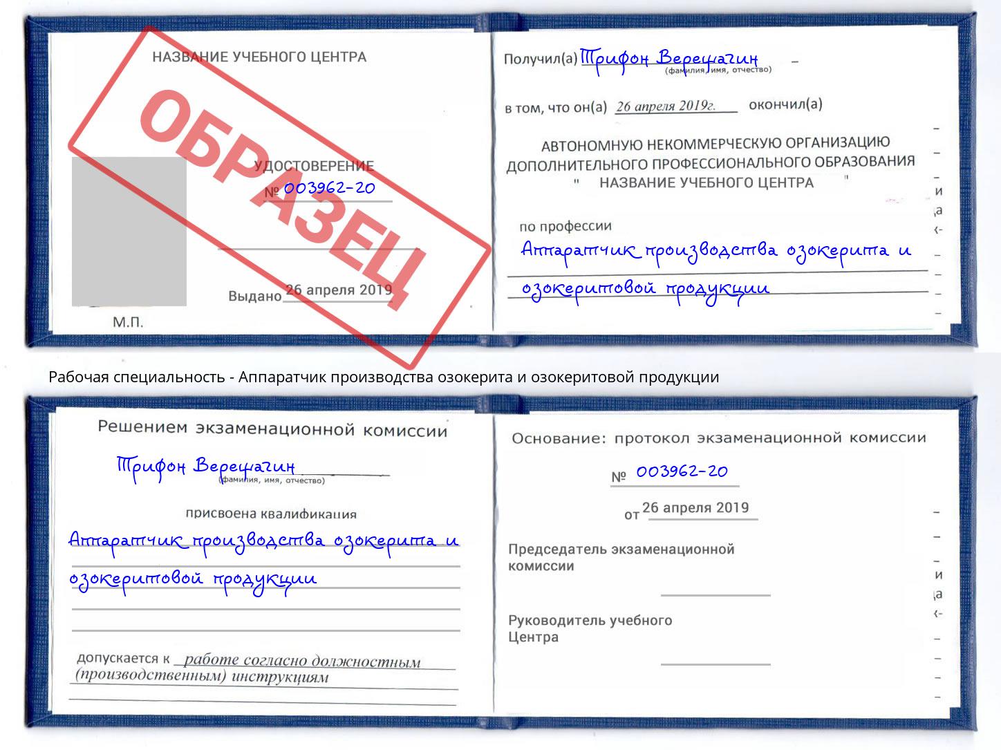 Аппаратчик производства озокерита и озокеритовой продукции Азнакаево