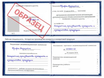 Обучение Аппаратчик производства озокерита и озокеритовой продукции