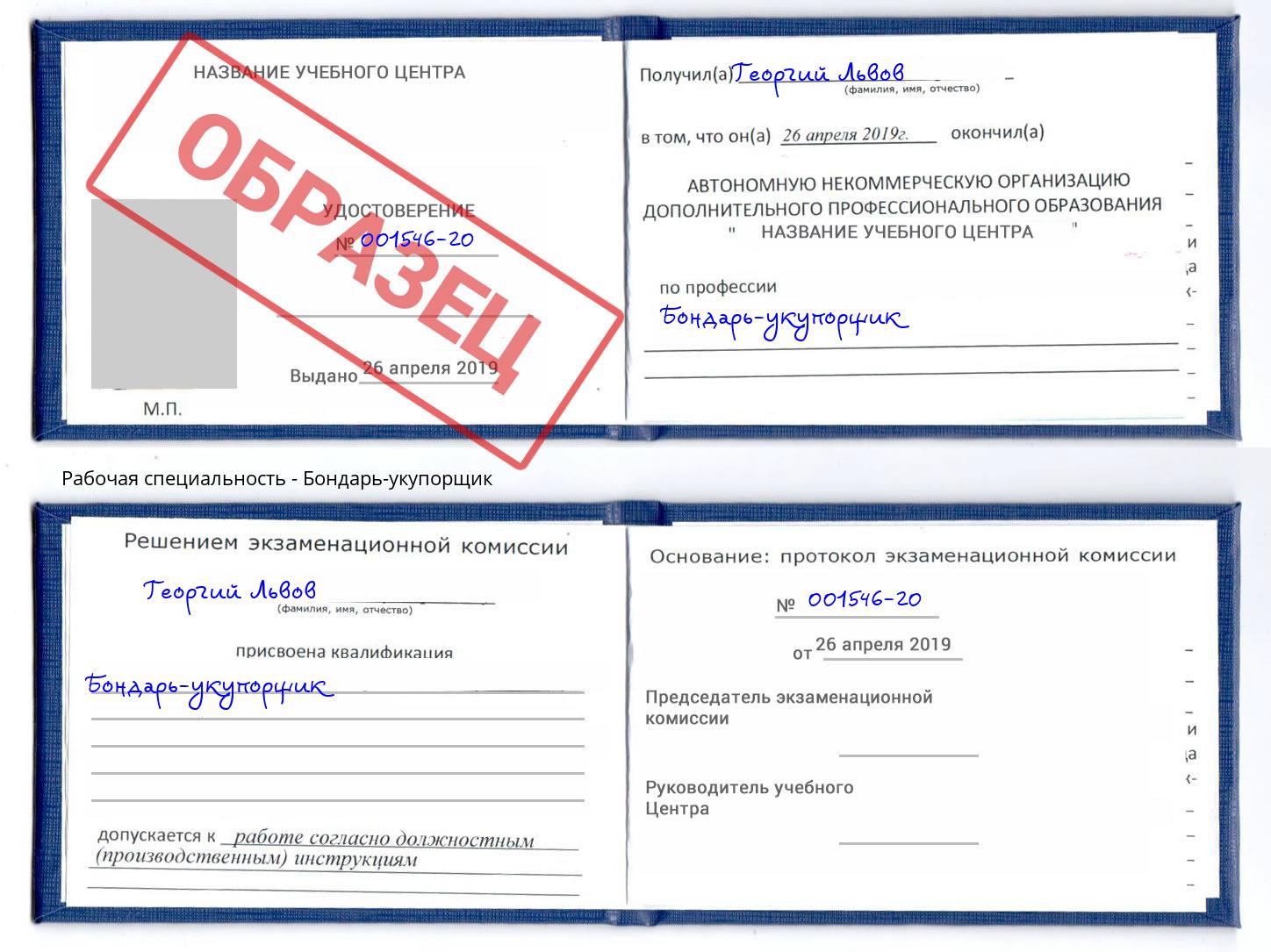 Бондарь-укупорщик Азнакаево