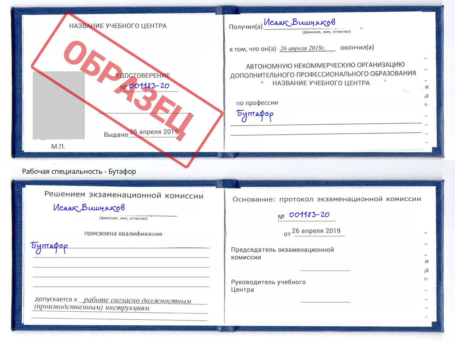 Бутафор Азнакаево