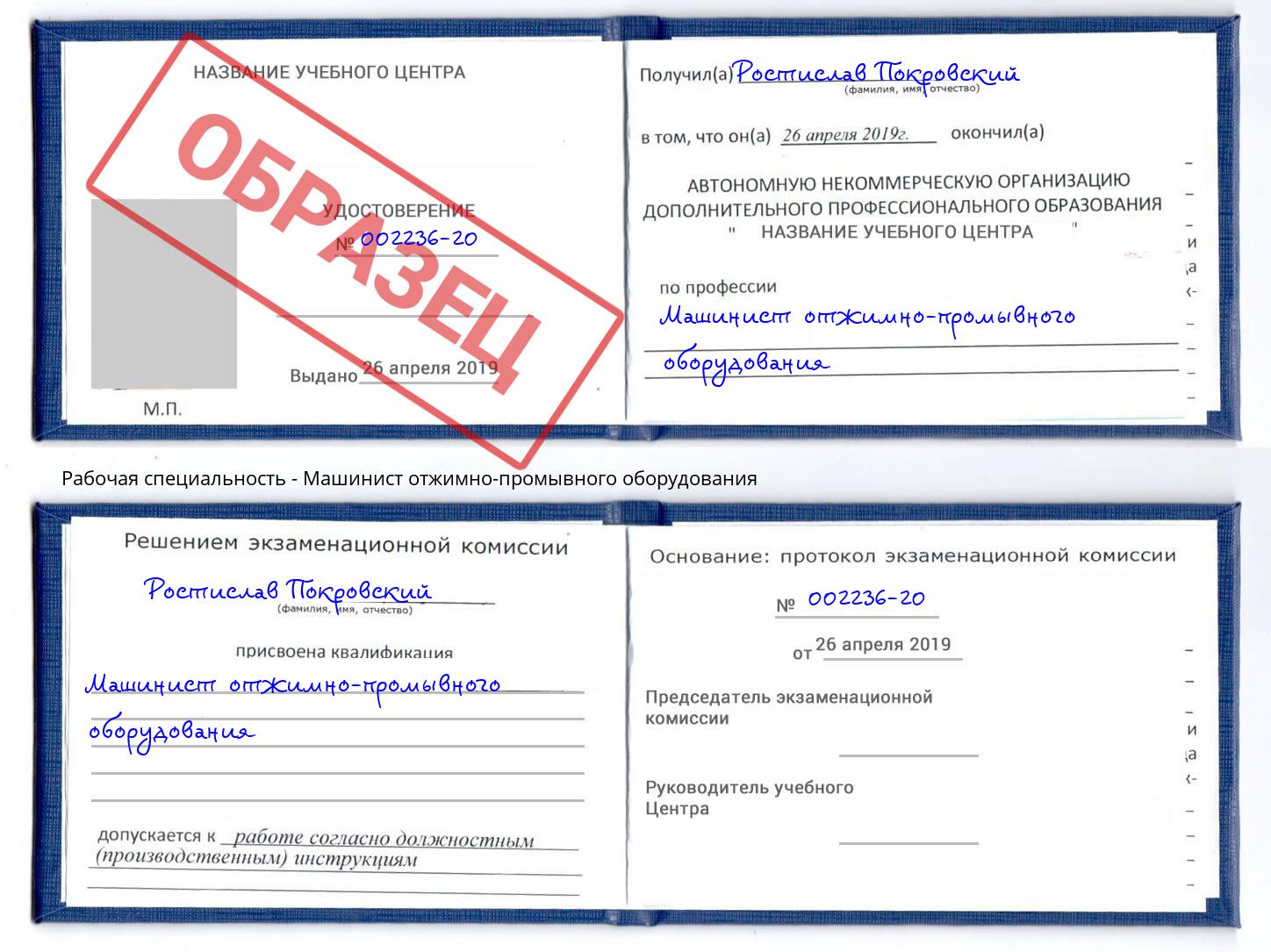 Машинист отжимно-промывного оборудования Азнакаево