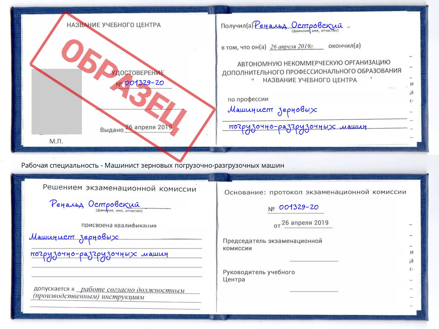 Машинист зерновых погрузочно-разгрузочных машин Азнакаево