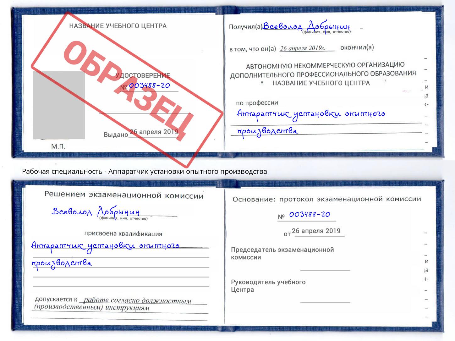 Аппаратчик установки опытного производства Азнакаево