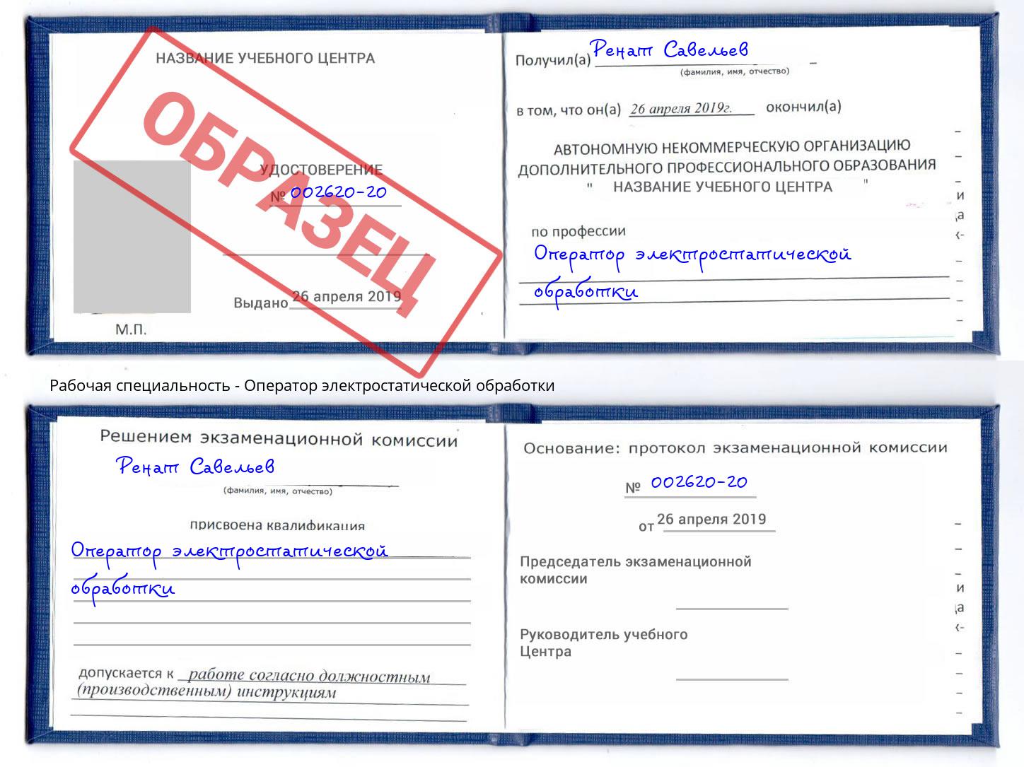 Оператор электростатической обработки Азнакаево
