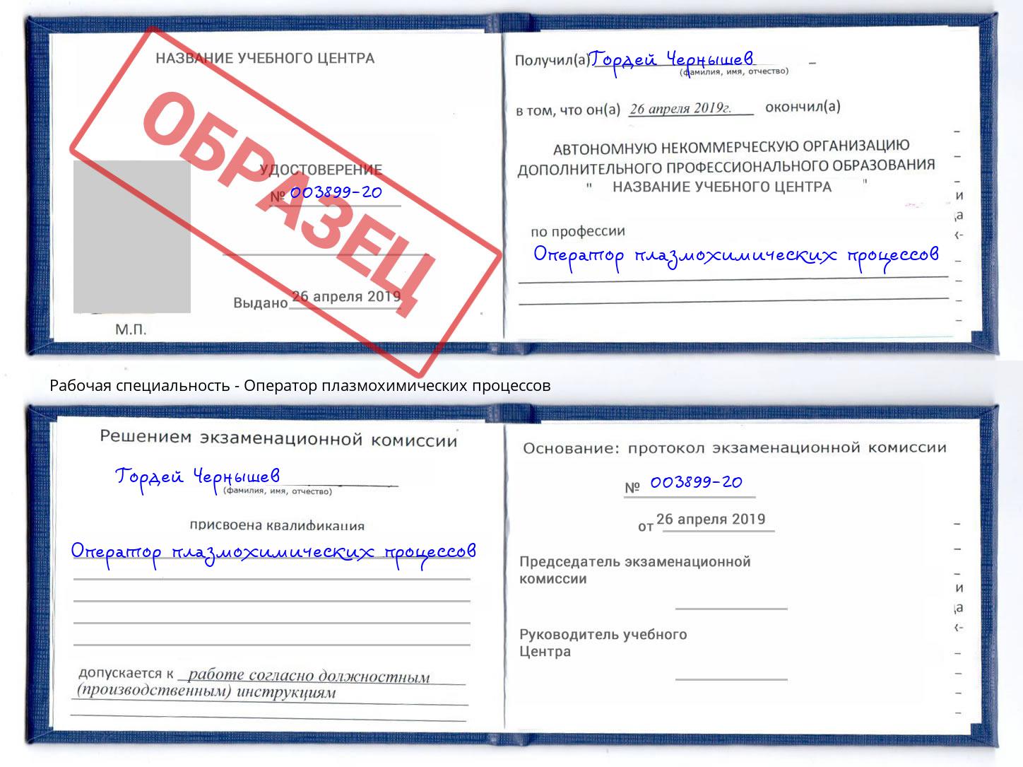 Оператор плазмохимических процессов Азнакаево
