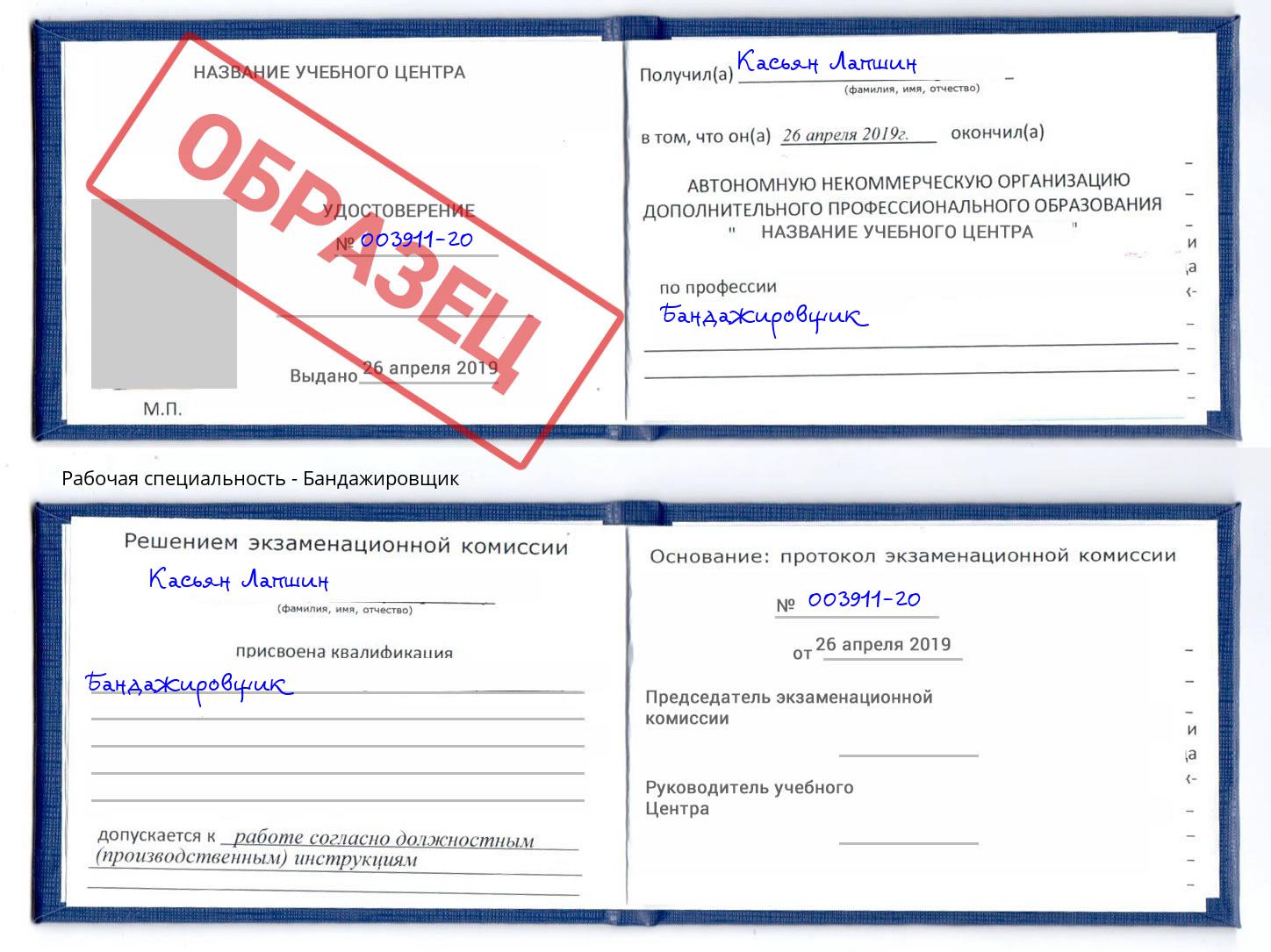 Бандажировщик Азнакаево
