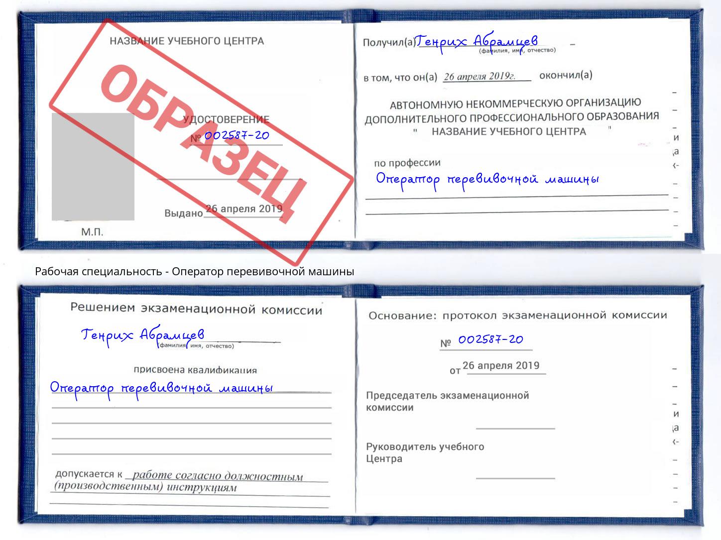 Оператор перевивочной машины Азнакаево
