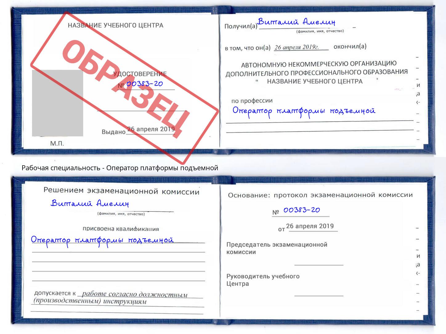 Оператор платформы подъемной Азнакаево