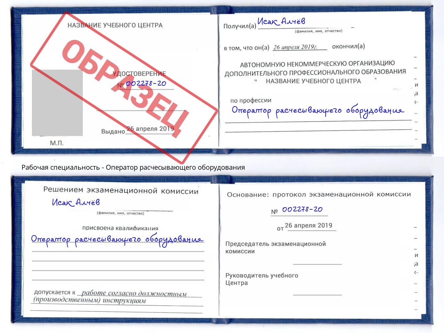 Оператор расчесывающего оборудования Азнакаево