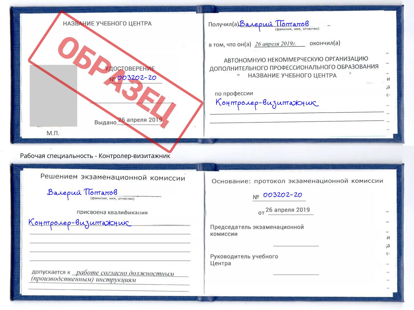 Контролер-визитажник Азнакаево