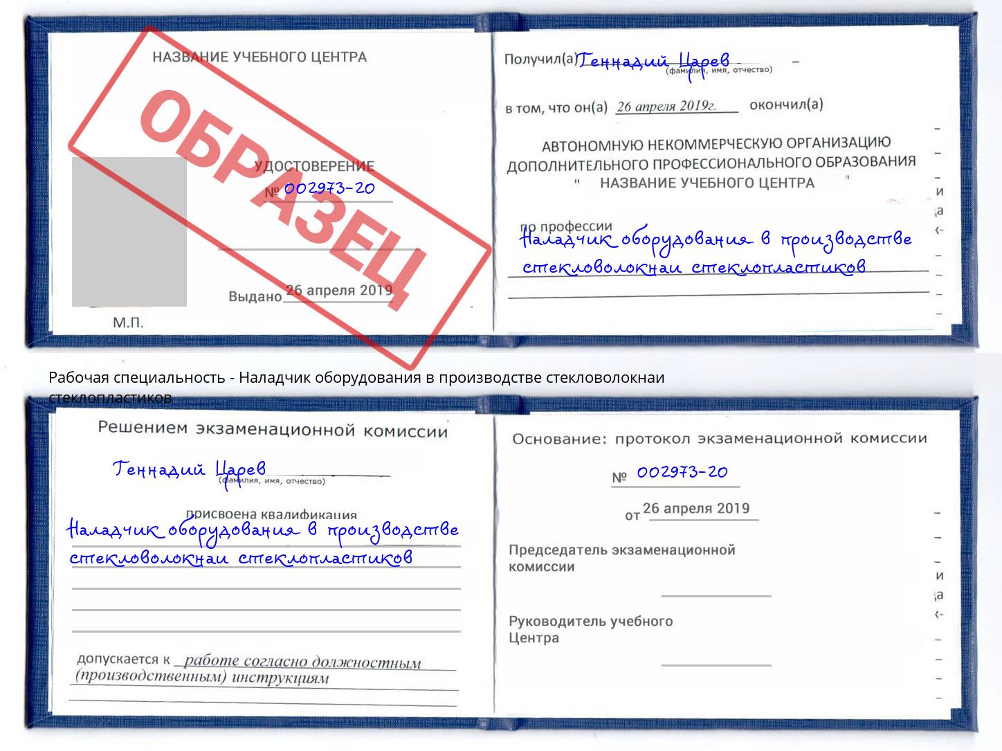 Наладчик оборудования в производстве стекловолокнаи стеклопластиков Азнакаево