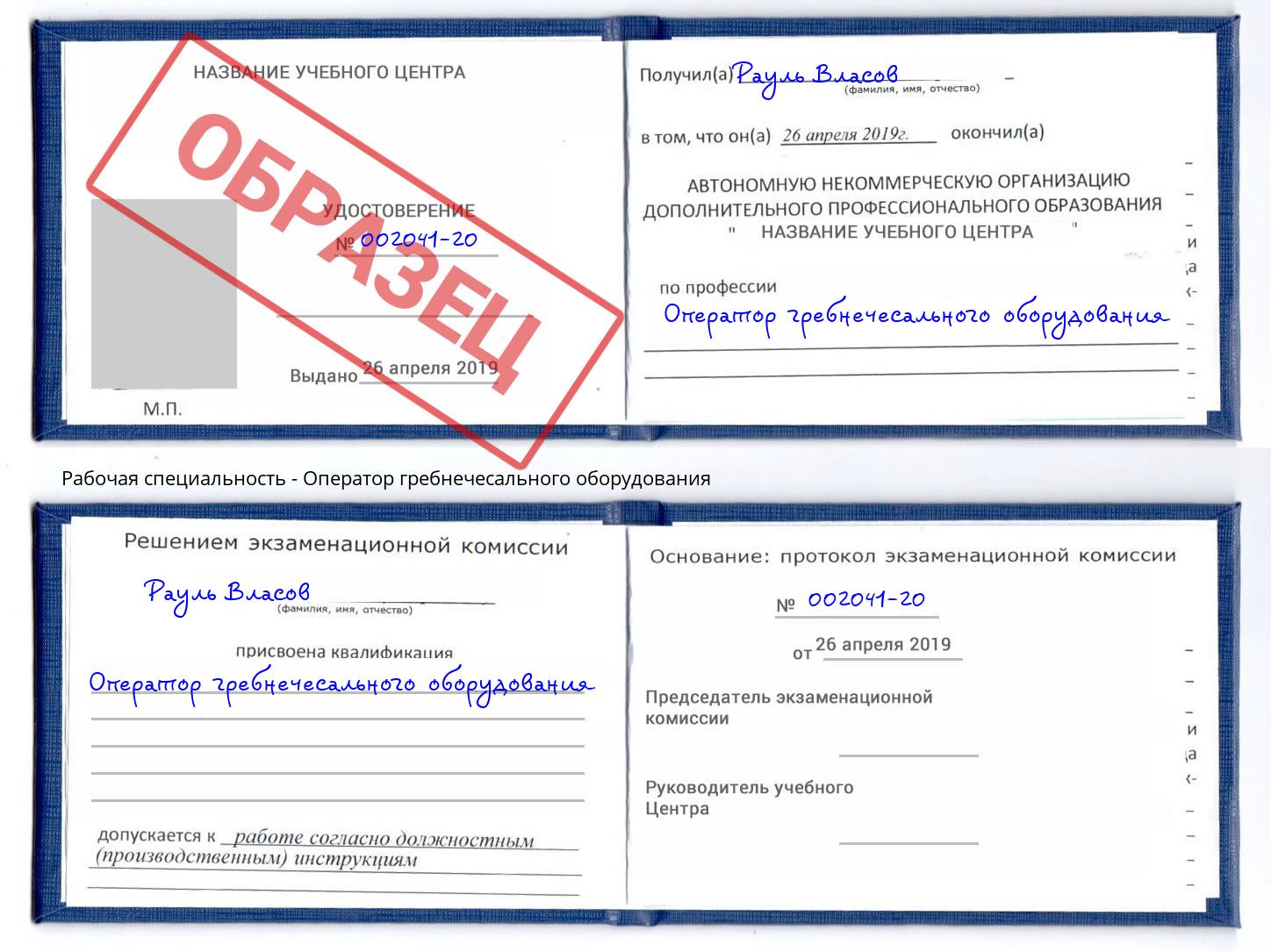 Оператор гребнечесального оборудования Азнакаево