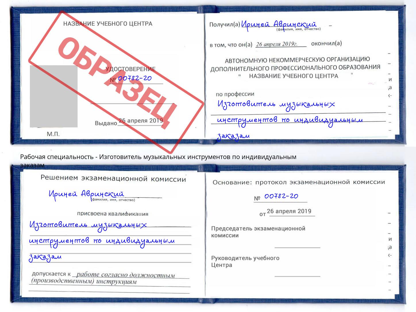 Изготовитель музыкальных инструментов по индивидуальным заказам Азнакаево