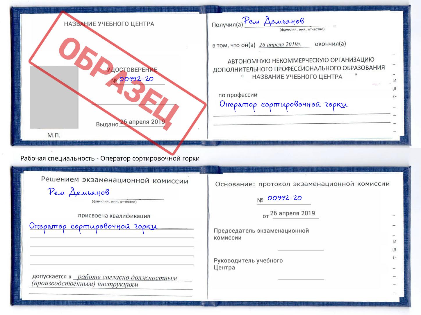 Оператор сортировочной горки Азнакаево