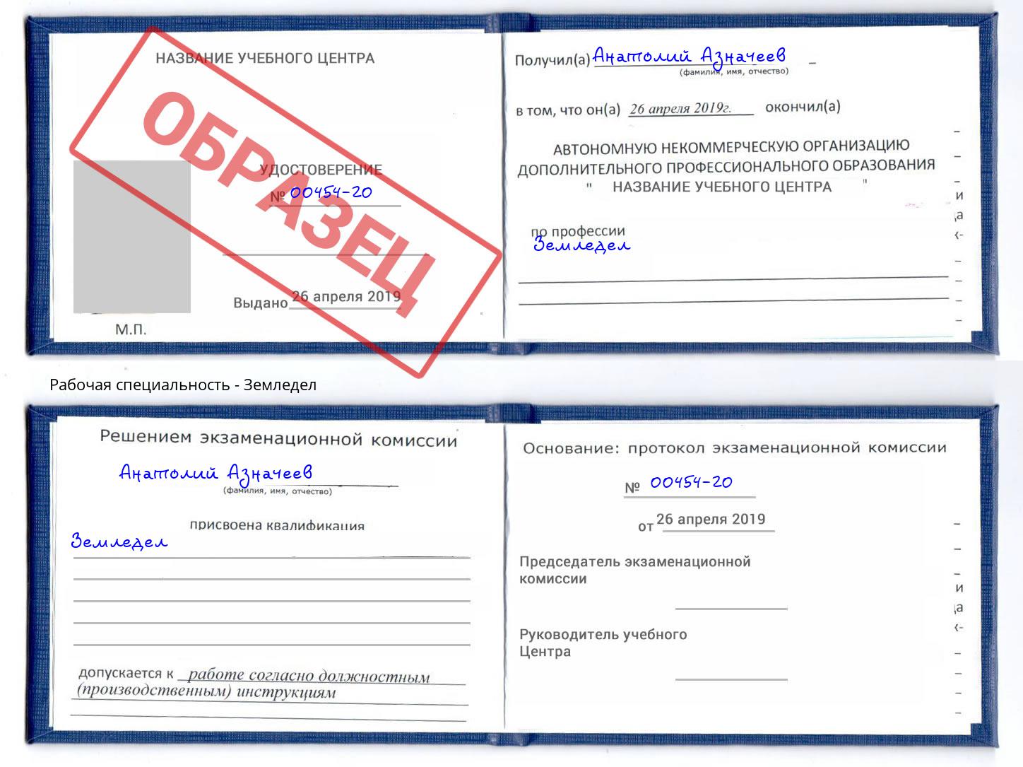 Земледел Азнакаево